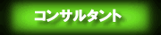 �R���T���^���g�@���@�z�[���y�[�W�@����@�L�� �R�A���f�B�A�ʐM�Ё@
