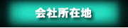 ��Вn�}�@���@�z�[���y�[�W�@����@�L���@�R�A���f�B�A�ʐM�Ё@